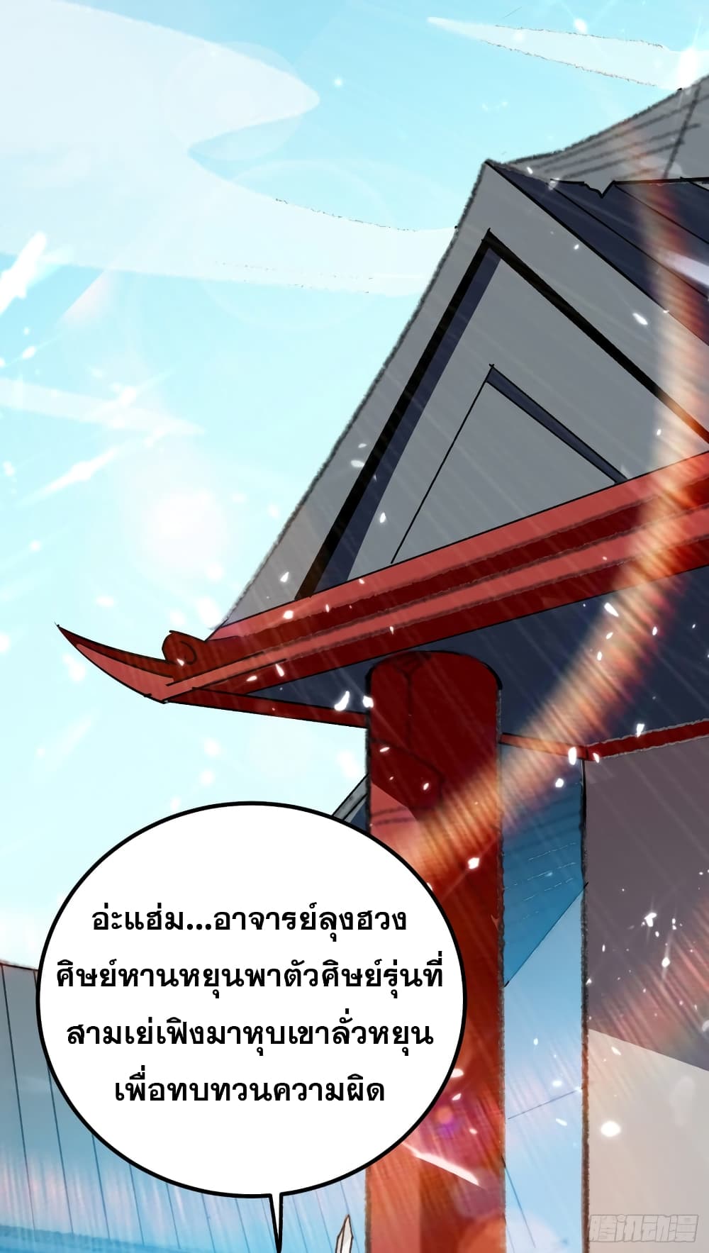 Immortal King of Ten Thousand Realms page 40