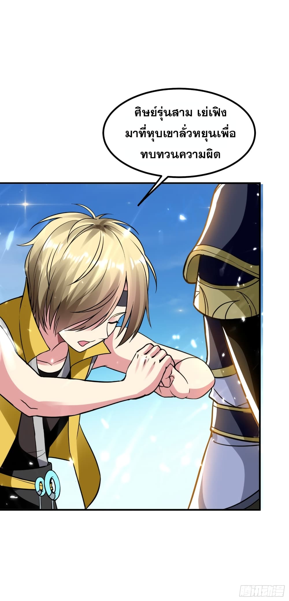 Immortal King of Ten Thousand Realms page 3