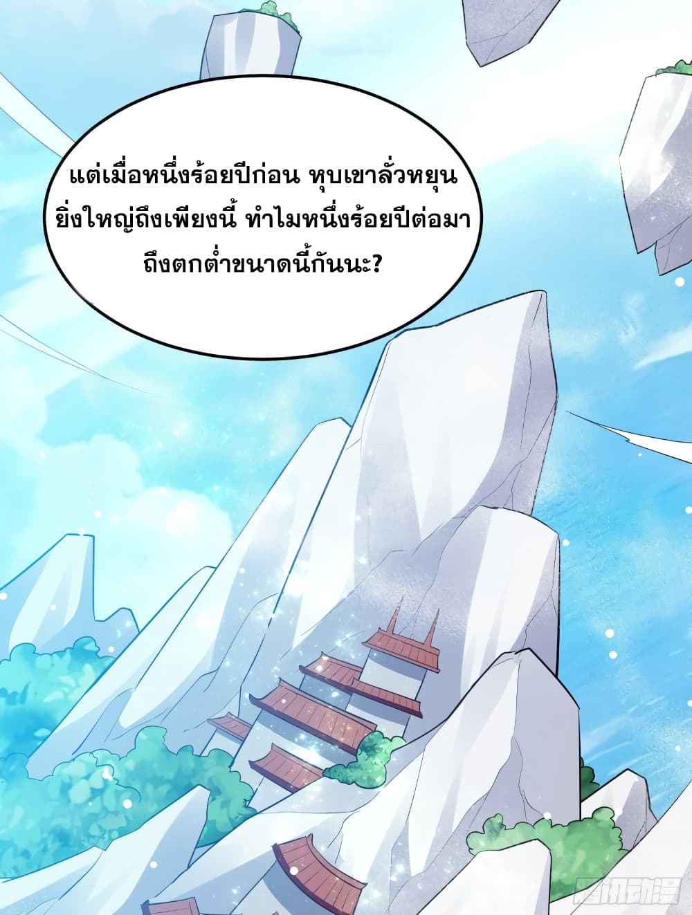 Immortal King of Ten Thousand Realms page 19