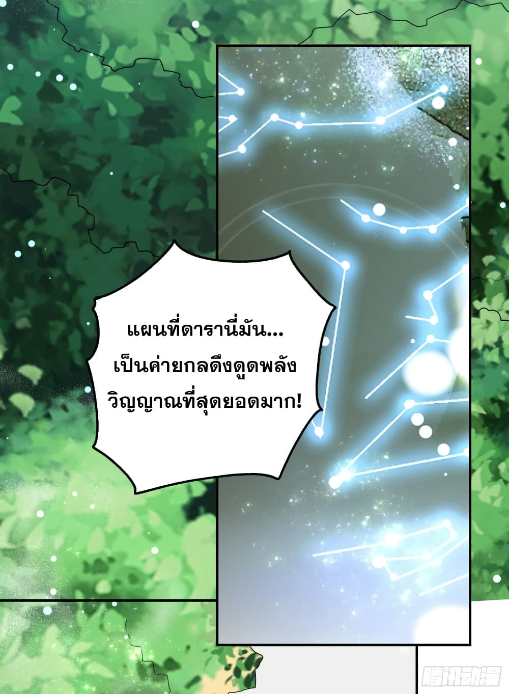 Immortal King of Ten Thousand Realms page 25