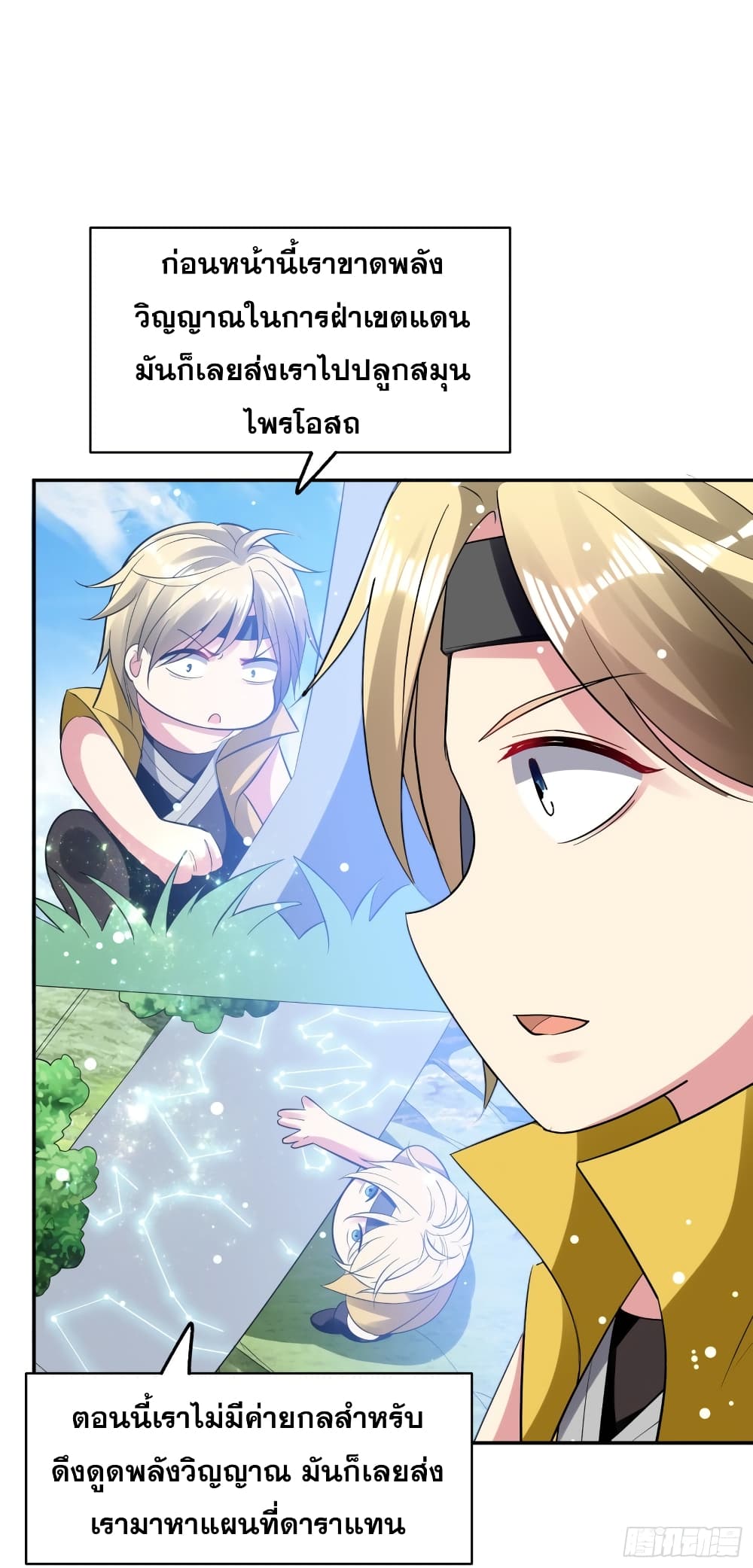Immortal King of Ten Thousand Realms page 27