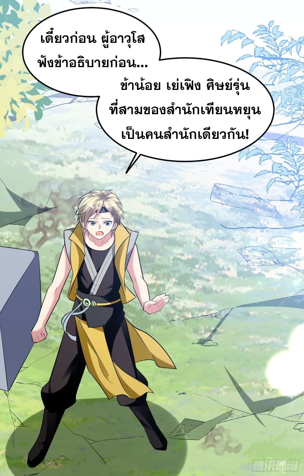 Immortal King of Ten Thousand Realms page 34