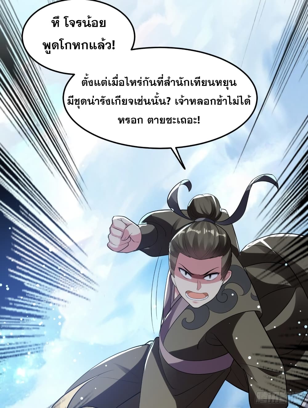 Immortal King of Ten Thousand Realms page 38