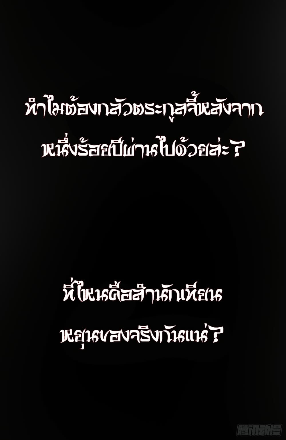 Immortal King of Ten Thousand Realms page 51