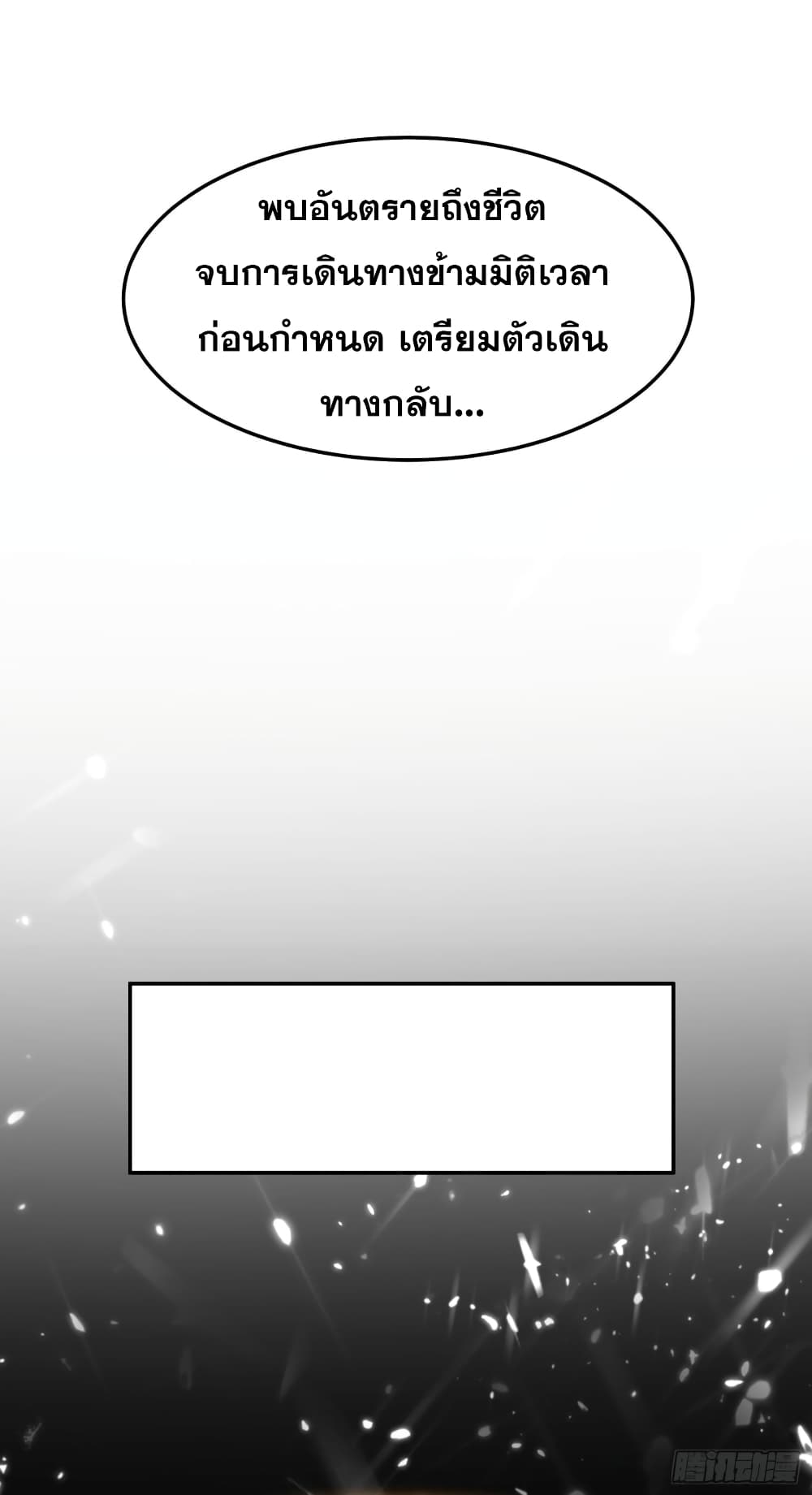 Immortal King of Ten Thousand Realms page 3