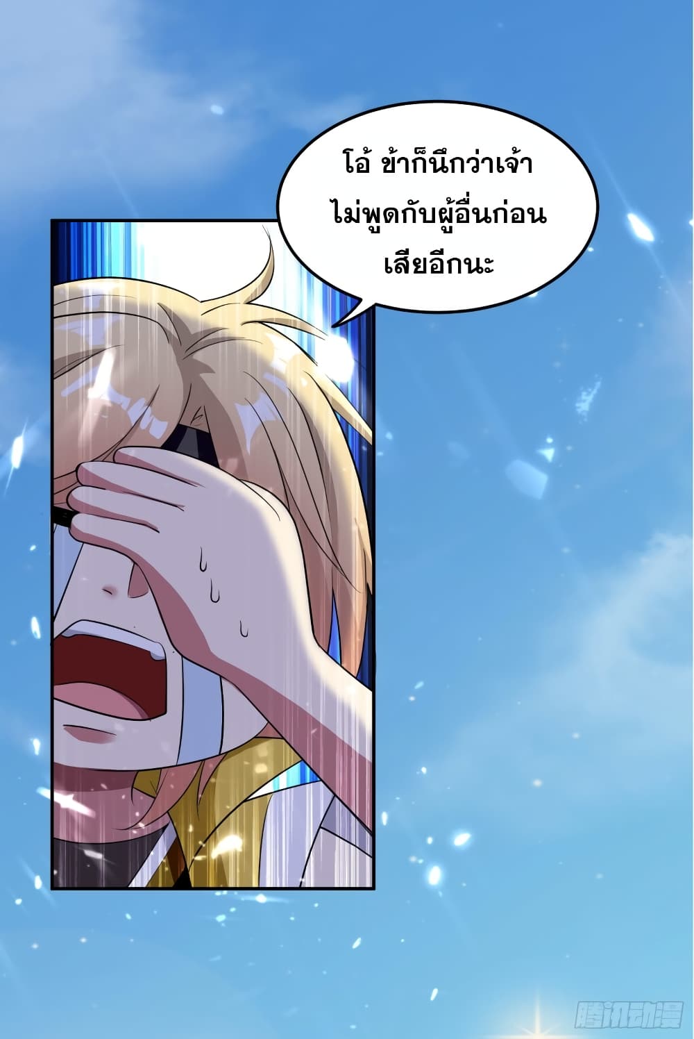 Immortal King of Ten Thousand Realms page 14