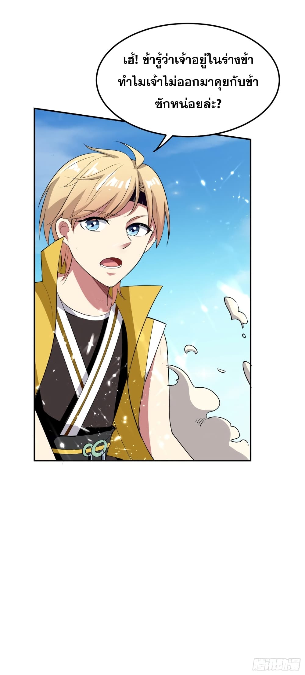 Immortal King of Ten Thousand Realms page 17