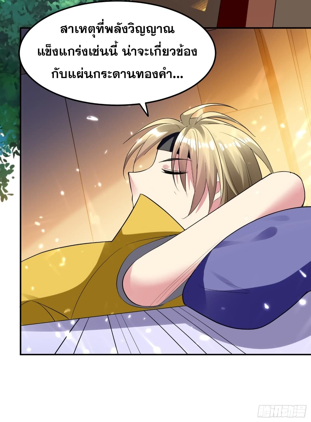 Immortal King of Ten Thousand Realms page 27
