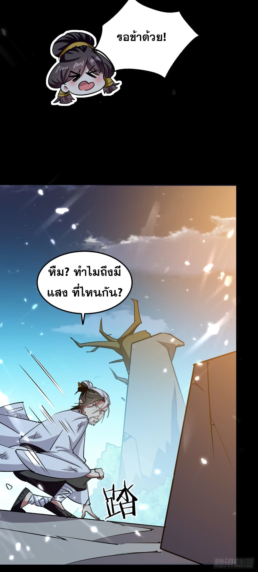 Immortal King of Ten Thousand Realms page 13