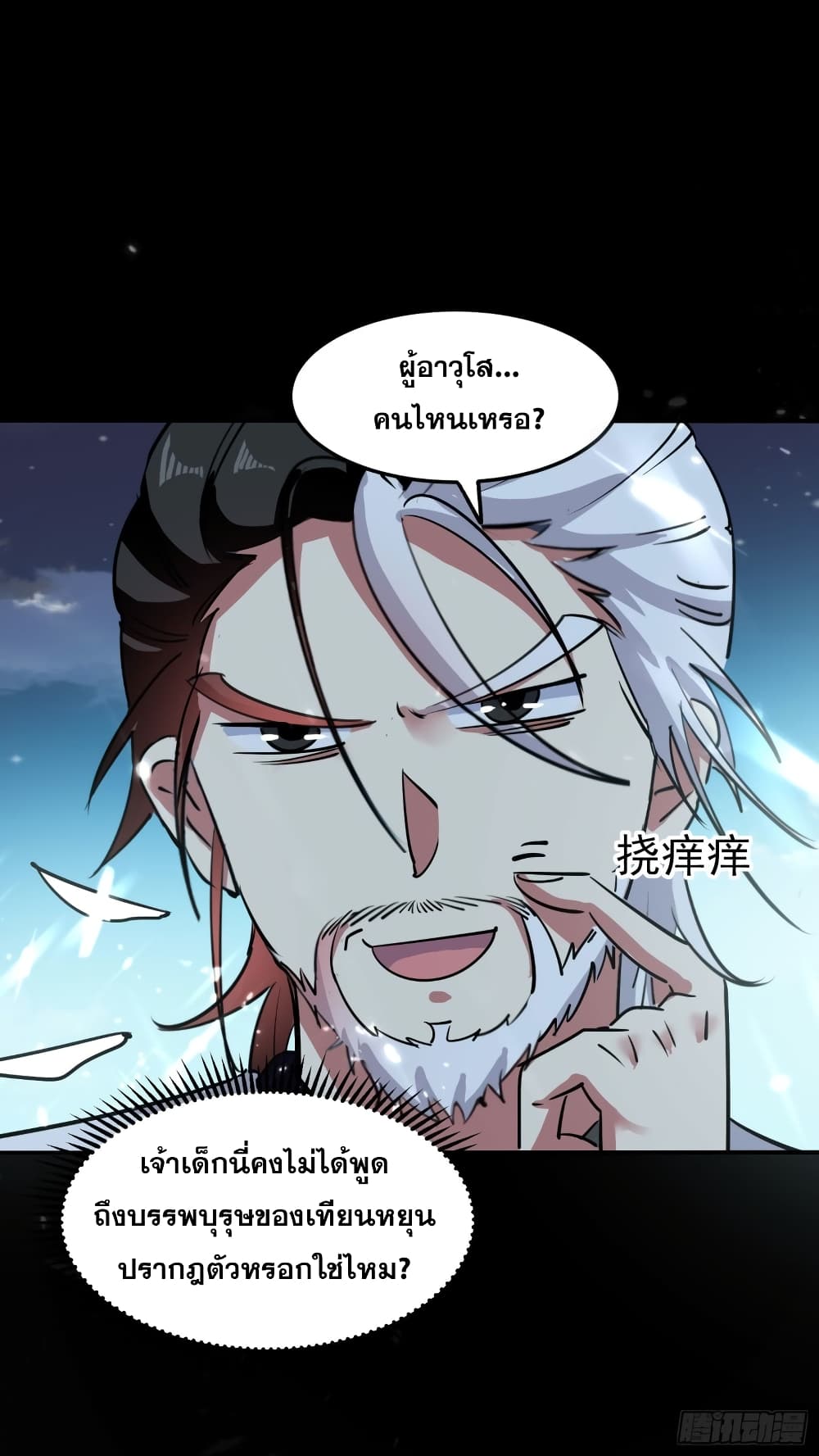 Immortal King of Ten Thousand Realms page 42