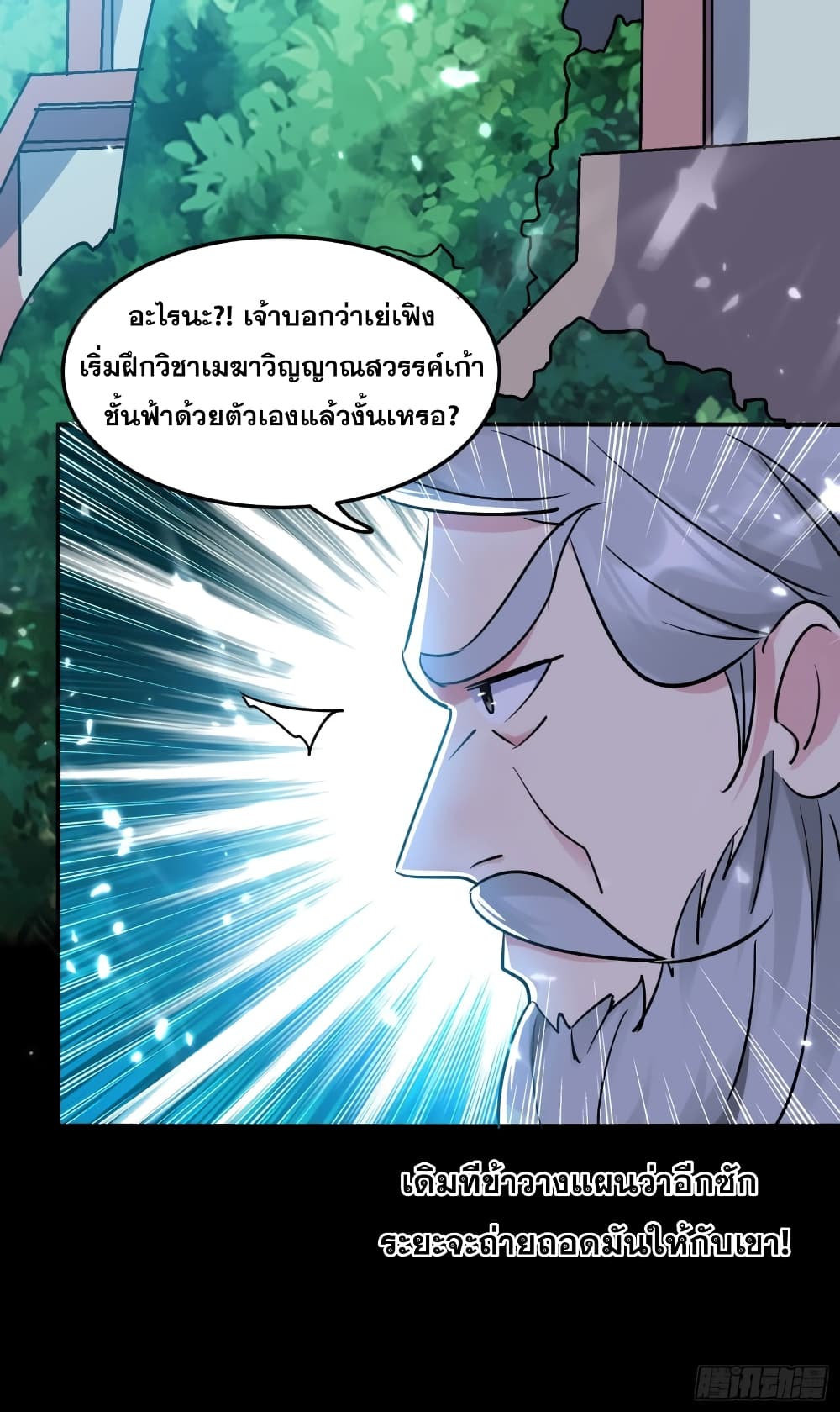 Immortal King of Ten Thousand Realms page 16