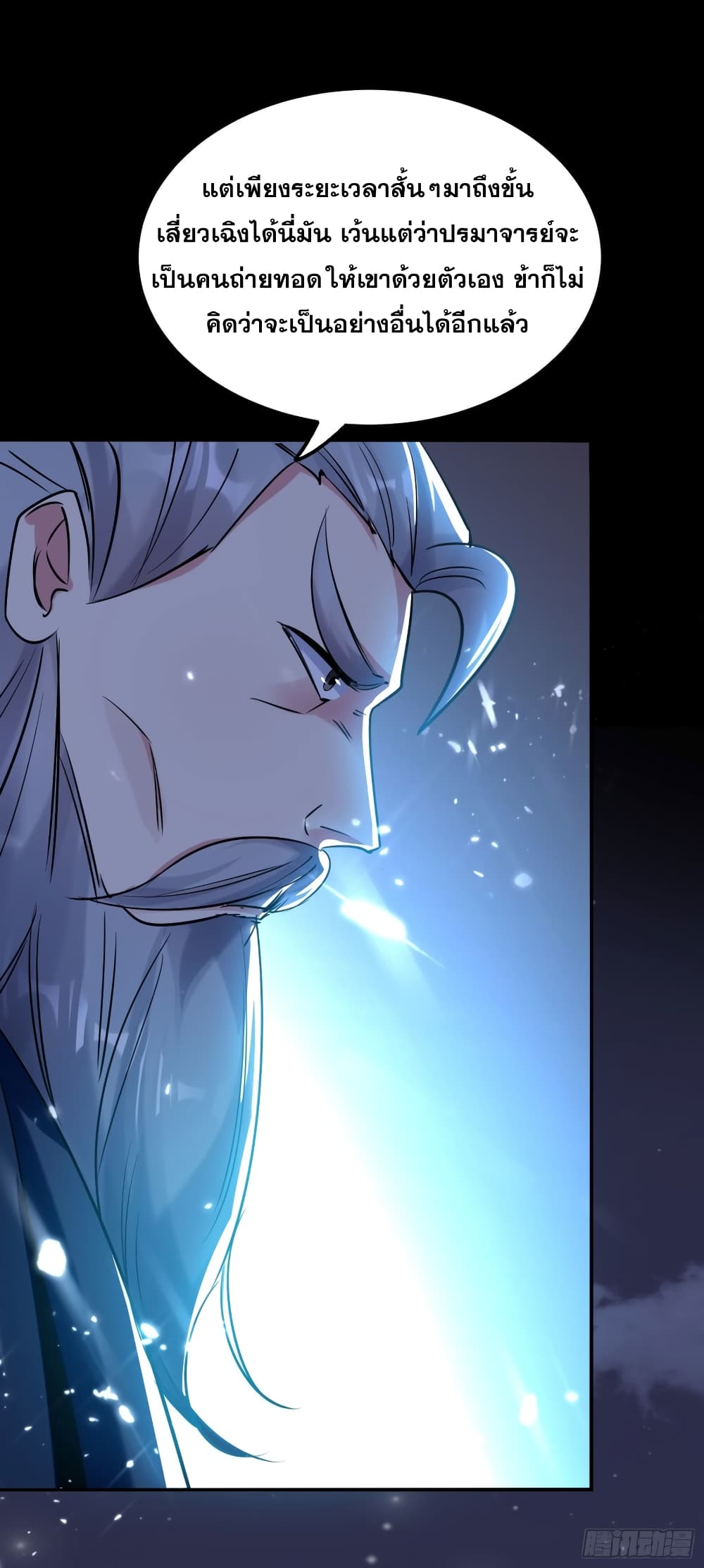 Immortal King of Ten Thousand Realms page 22