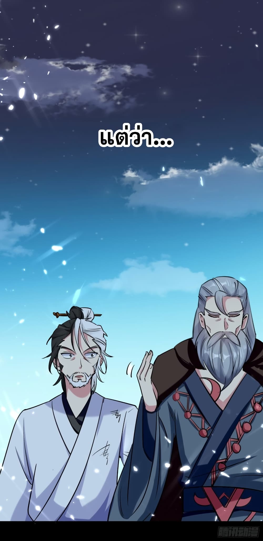 Immortal King of Ten Thousand Realms page 23