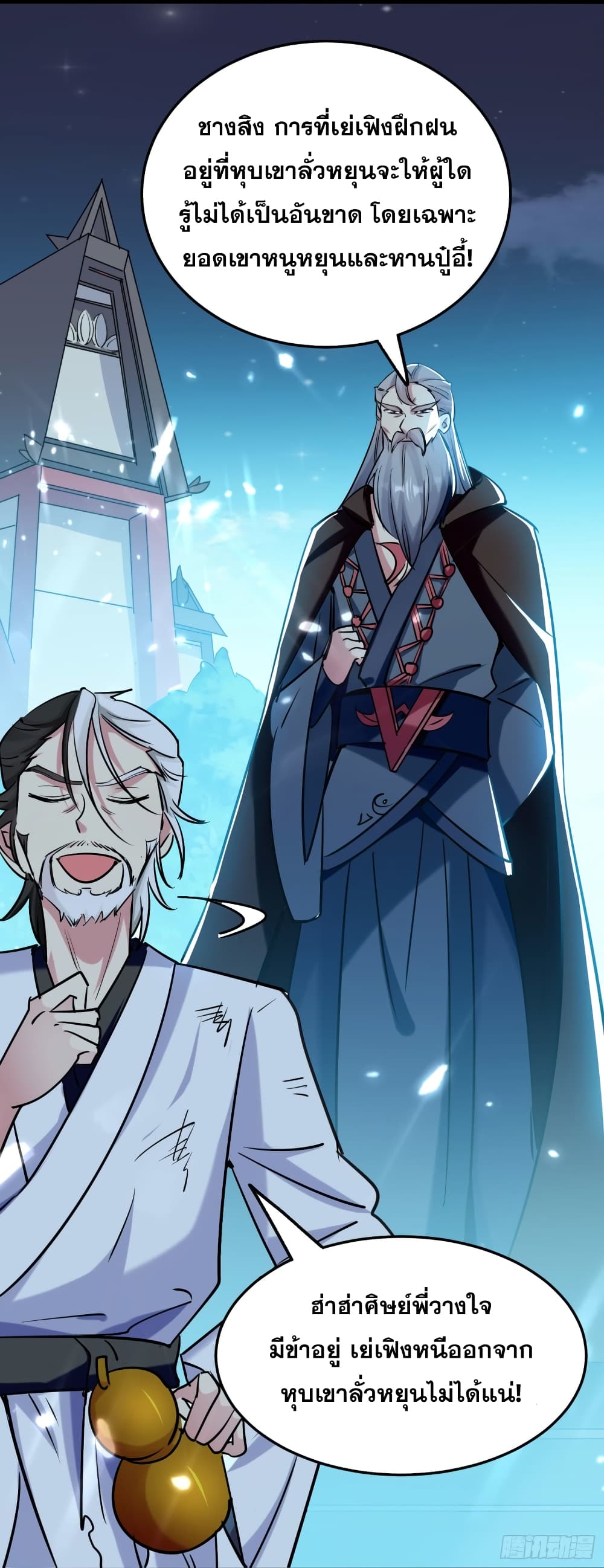 Immortal King of Ten Thousand Realms page 26