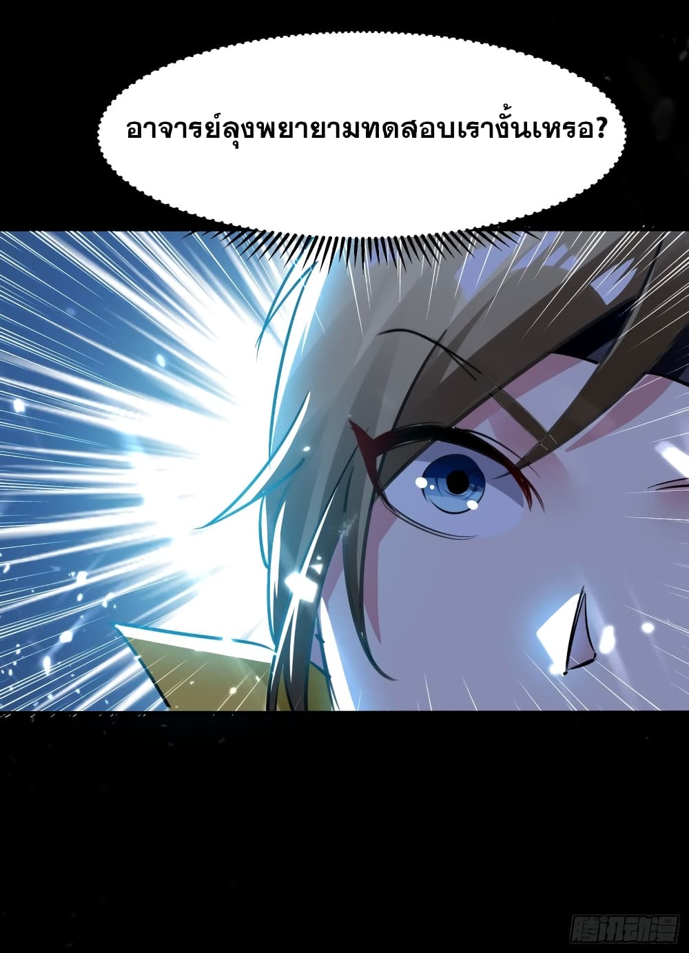 Immortal King of Ten Thousand Realms page 31