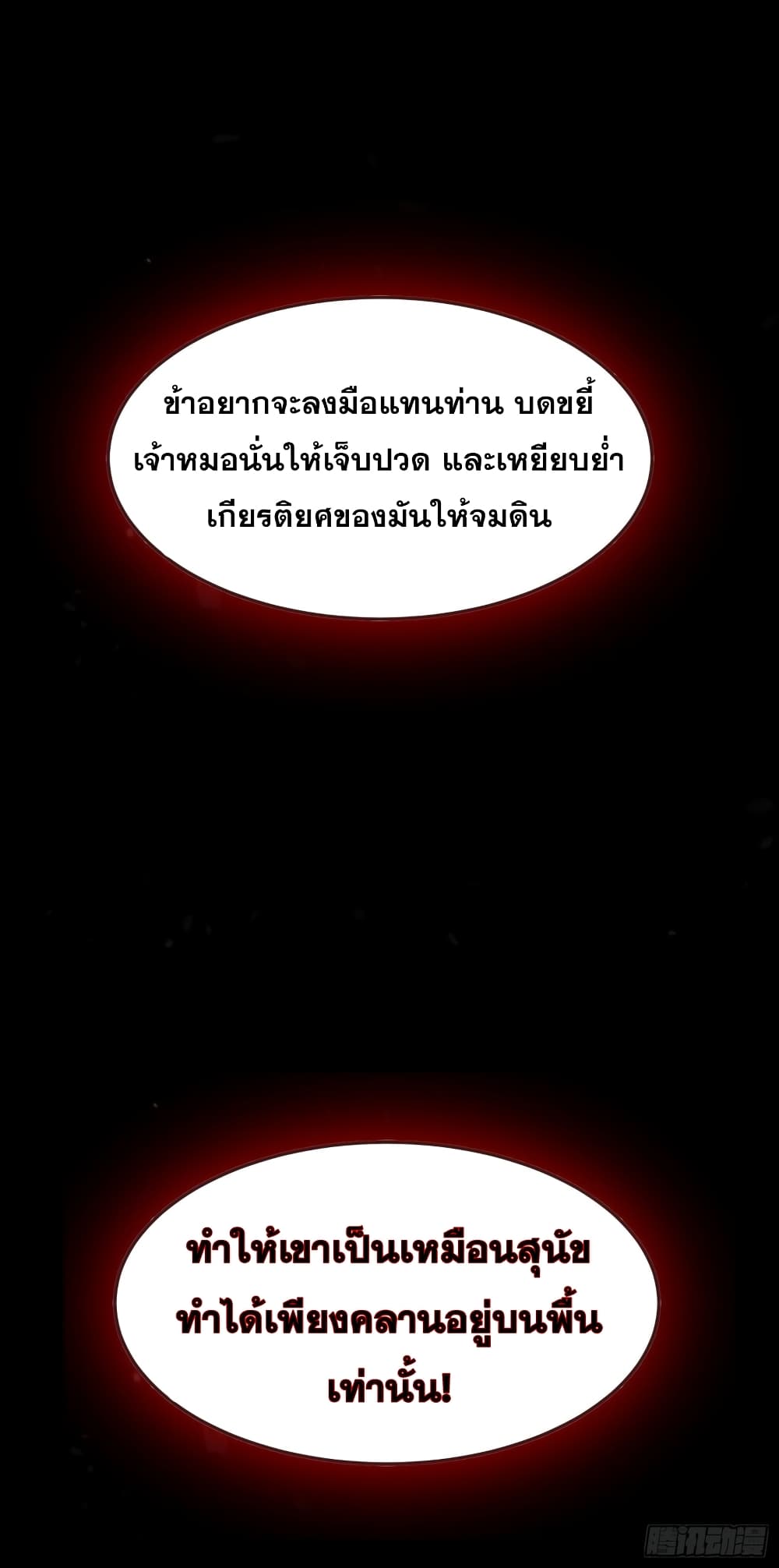 Immortal King of Ten Thousand Realms page 48