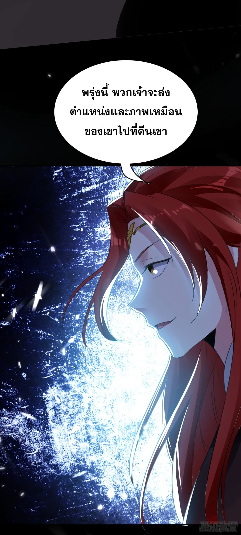 Immortal King of Ten Thousand Realms page 23