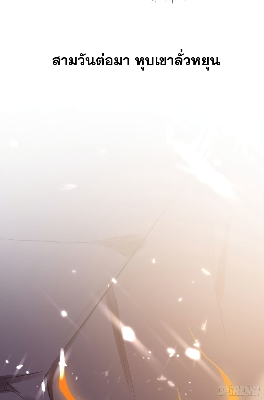 Immortal King of Ten Thousand Realms page 27
