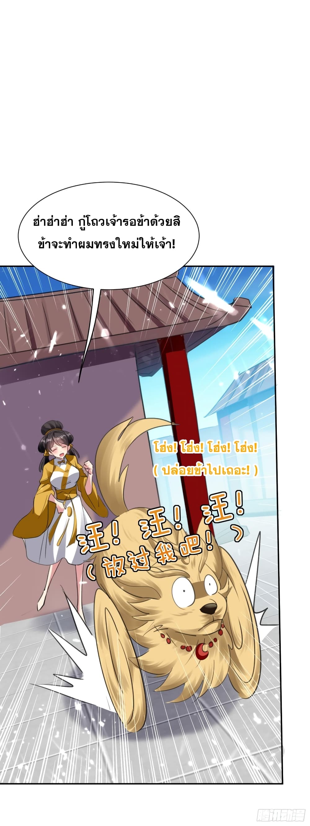 Immortal King of Ten Thousand Realms page 29