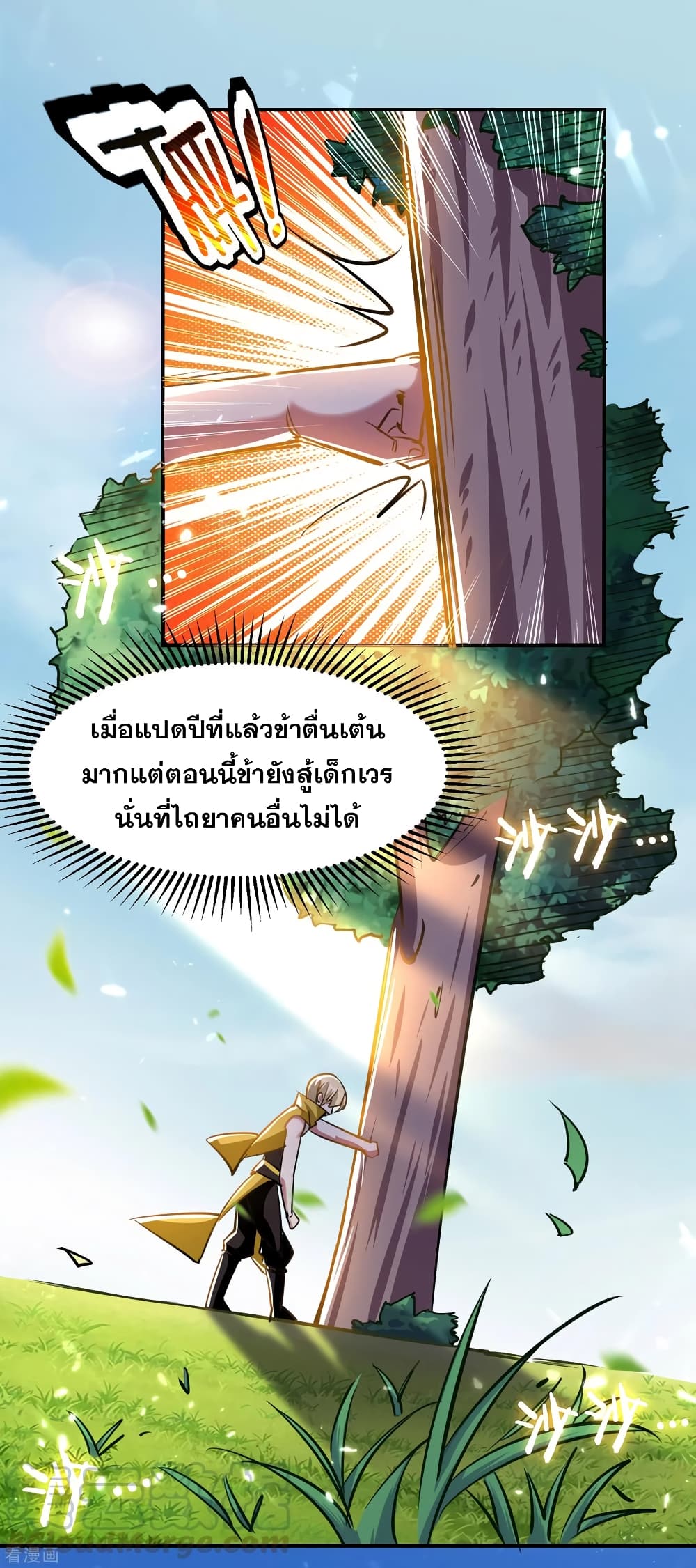 Immortal King of Ten Thousand Realms page 9