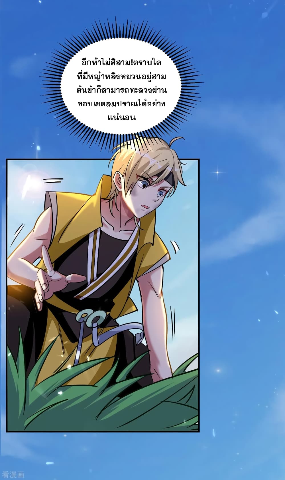 Immortal King of Ten Thousand Realms page 10