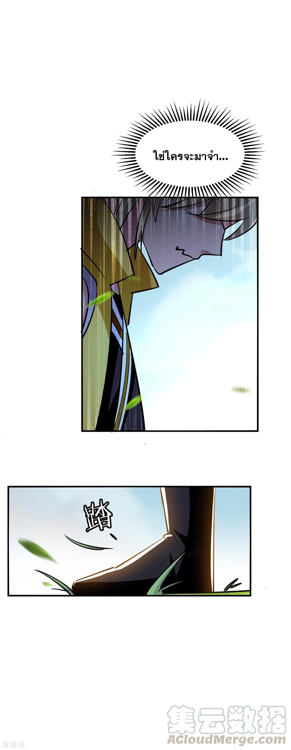 Immortal King of Ten Thousand Realms page 17