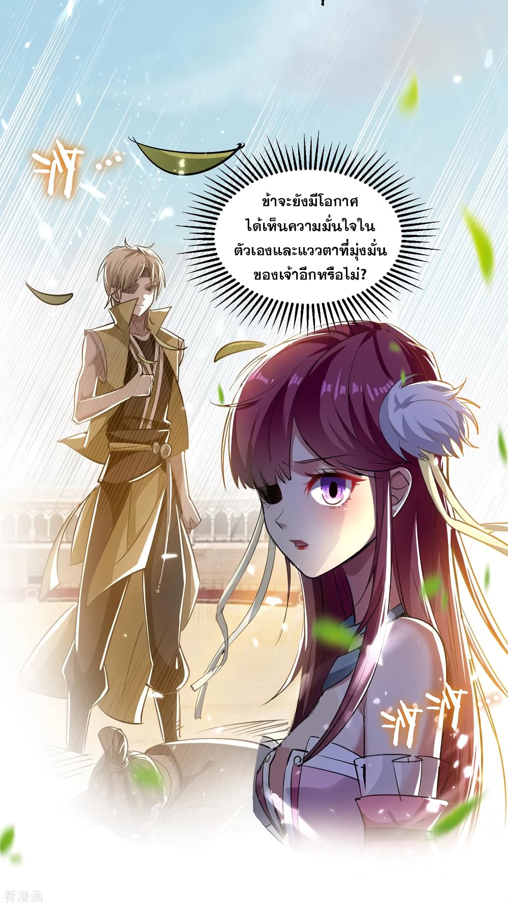 Immortal King of Ten Thousand Realms page 19