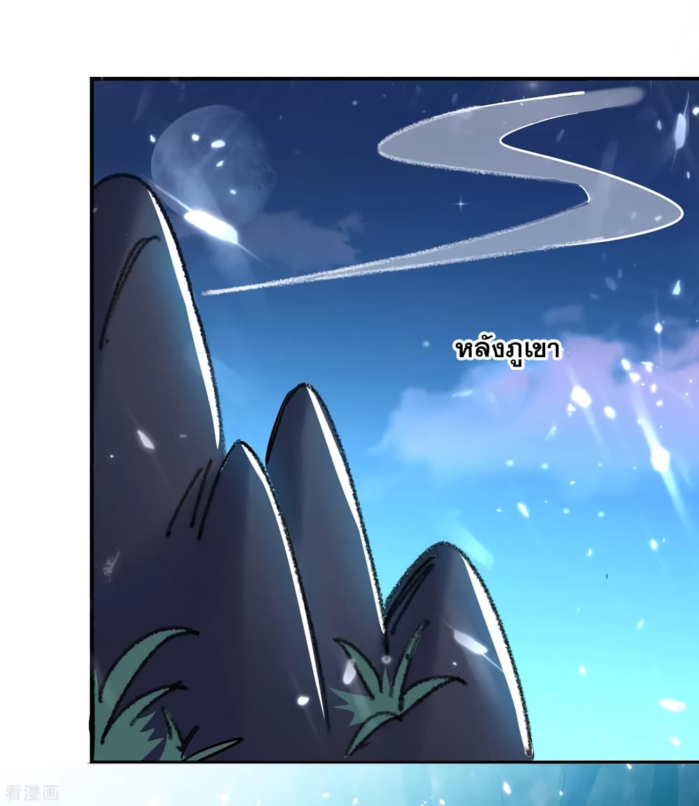 Immortal King of Ten Thousand Realms page 20