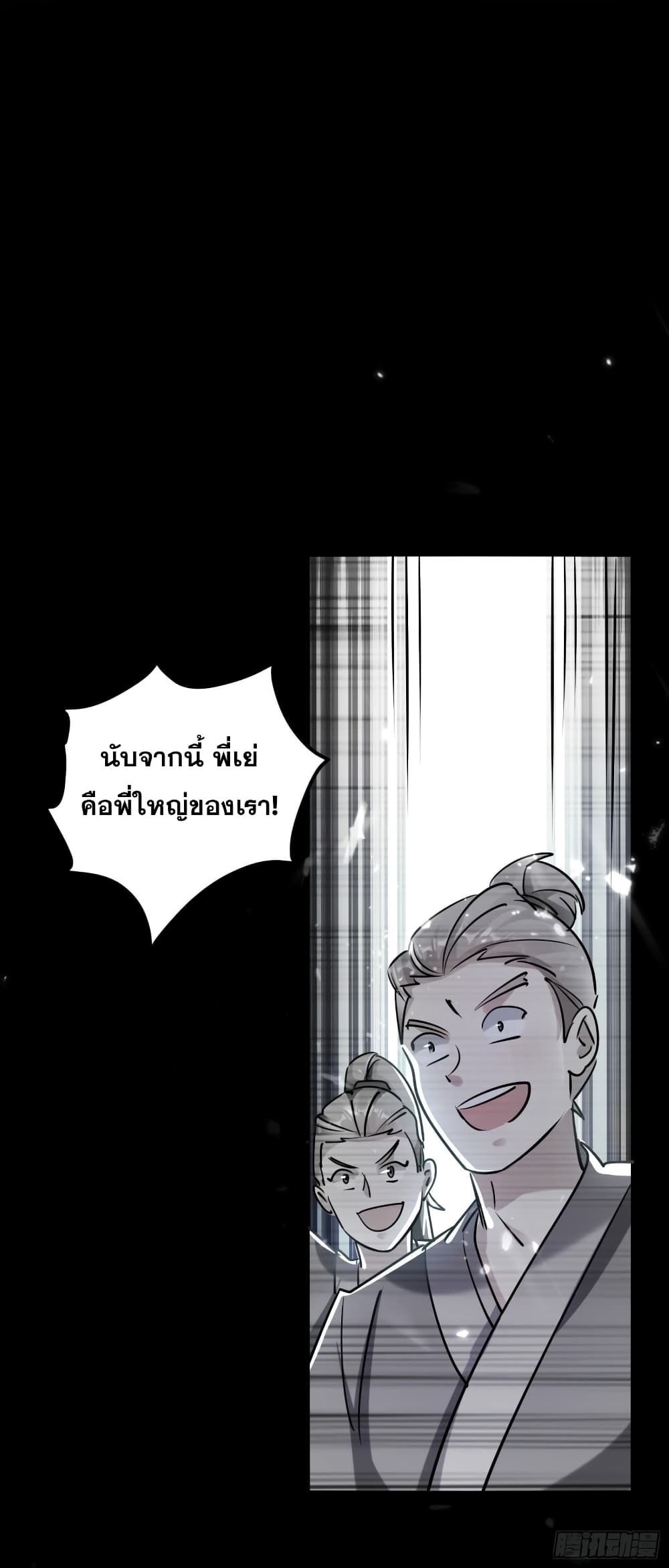 Immortal King of Ten Thousand Realms page 4