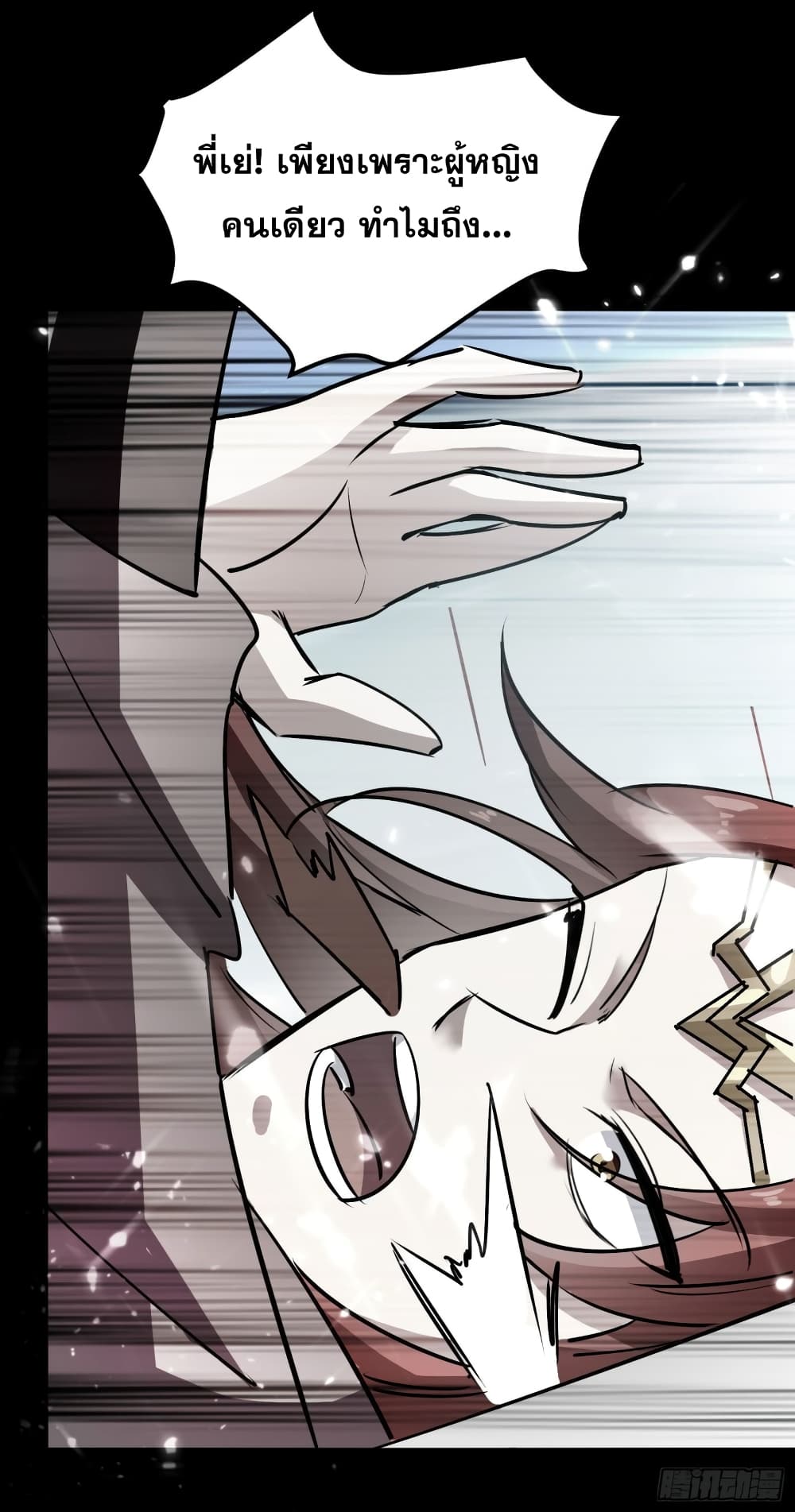 Immortal King of Ten Thousand Realms page 16