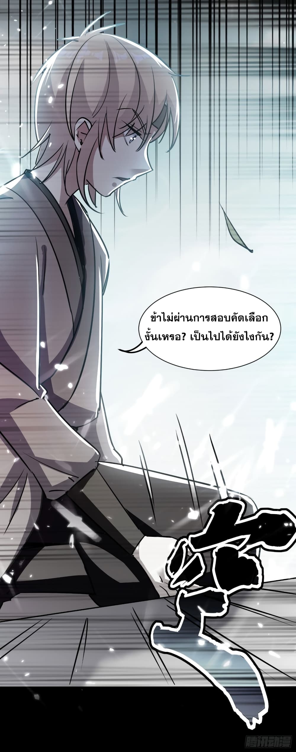Immortal King of Ten Thousand Realms page 25