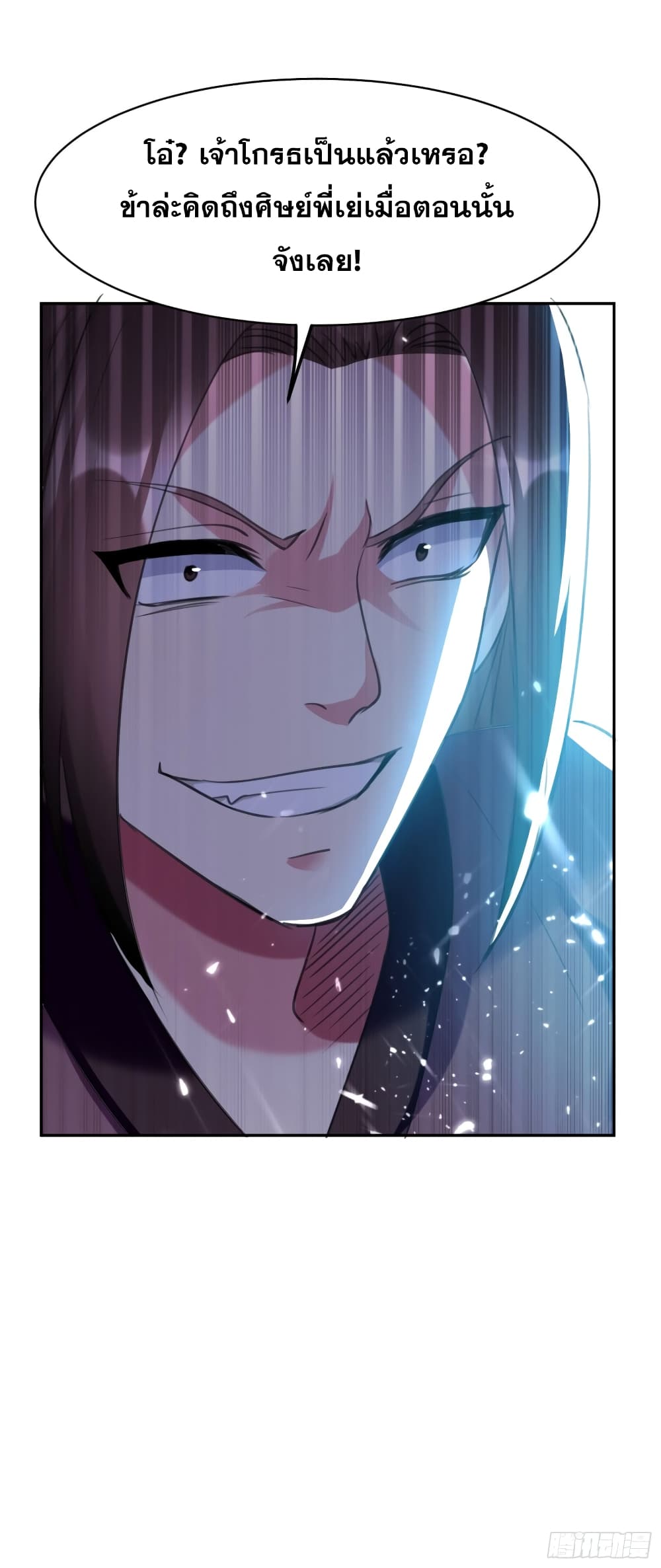 Immortal King of Ten Thousand Realms page 13