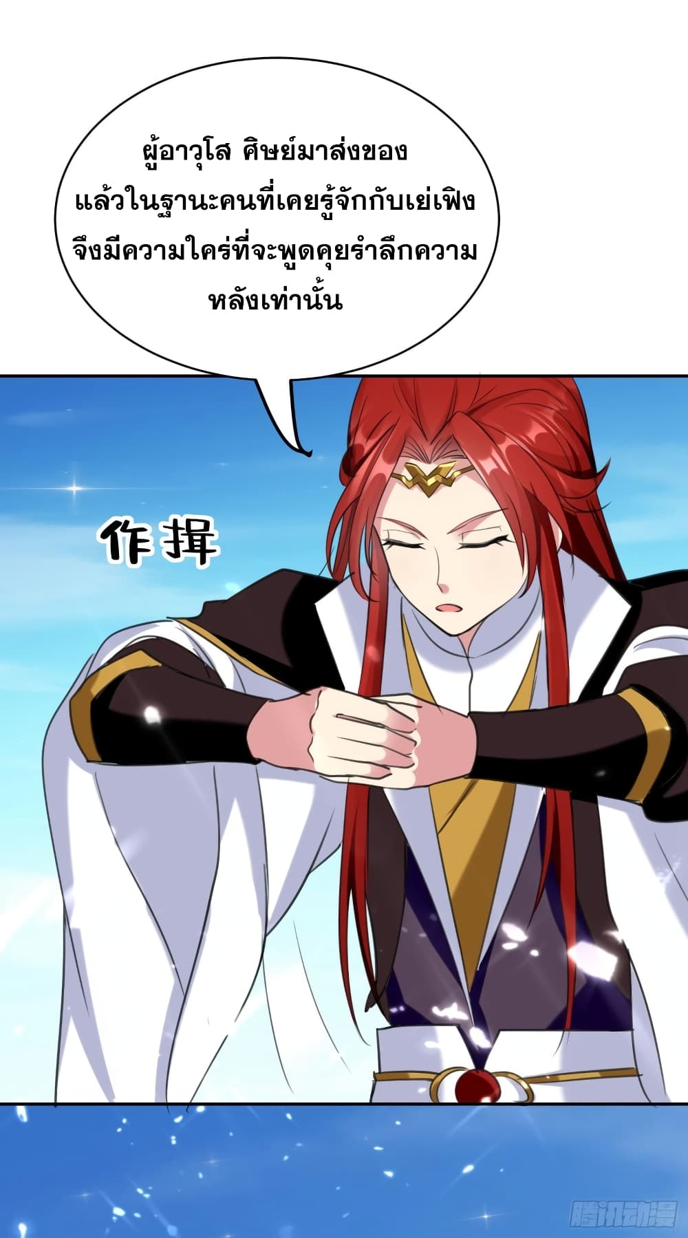 Immortal King of Ten Thousand Realms page 20