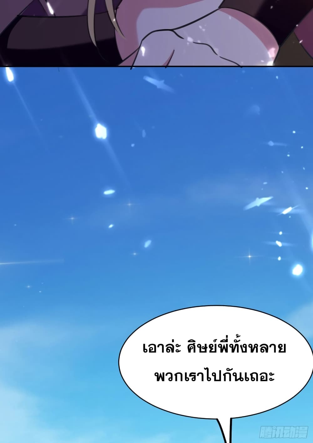 Immortal King of Ten Thousand Realms page 30