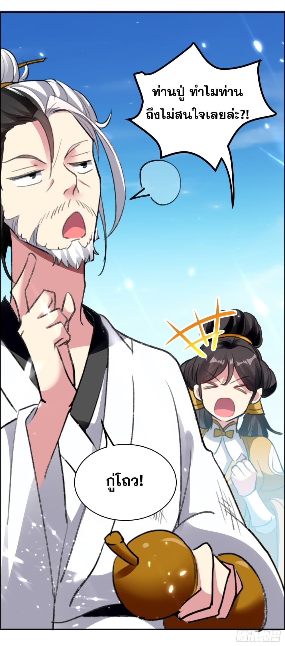 Immortal King of Ten Thousand Realms page 33