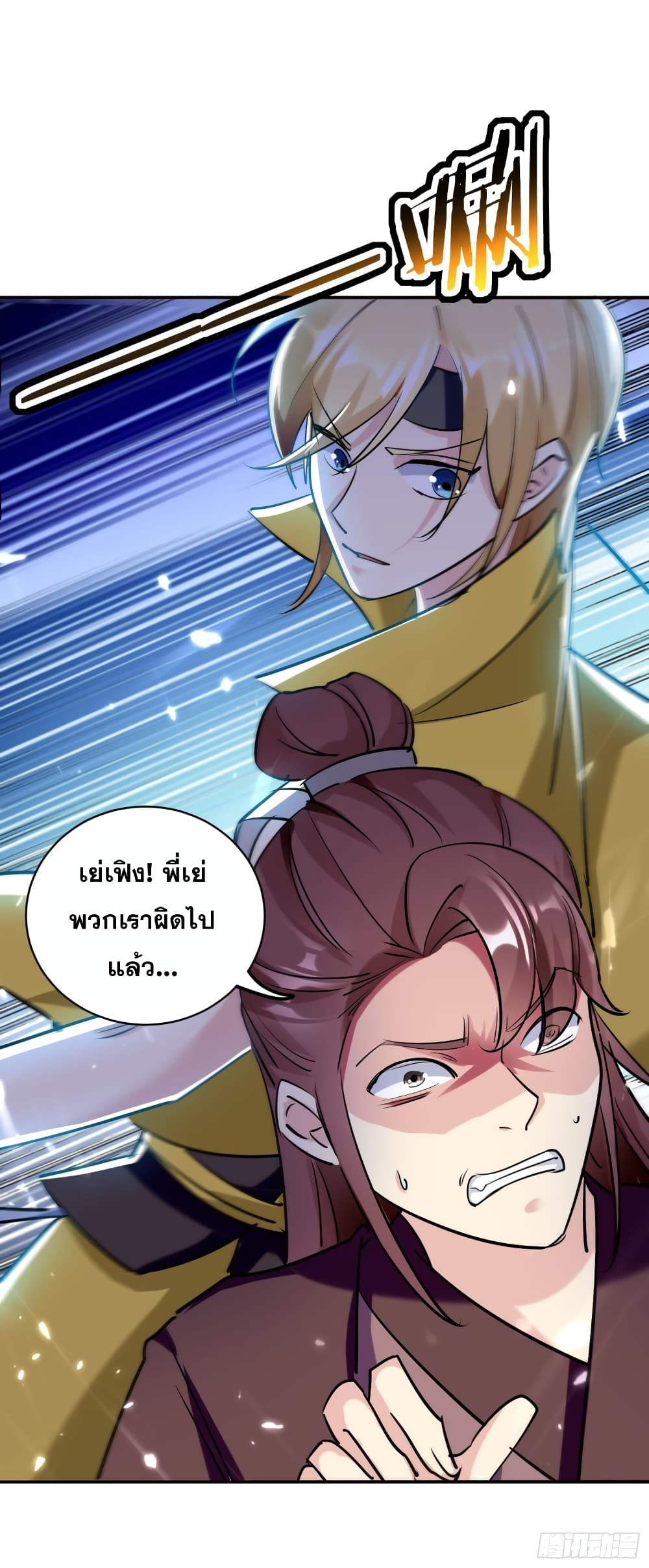 Immortal King of Ten Thousand Realms page 13