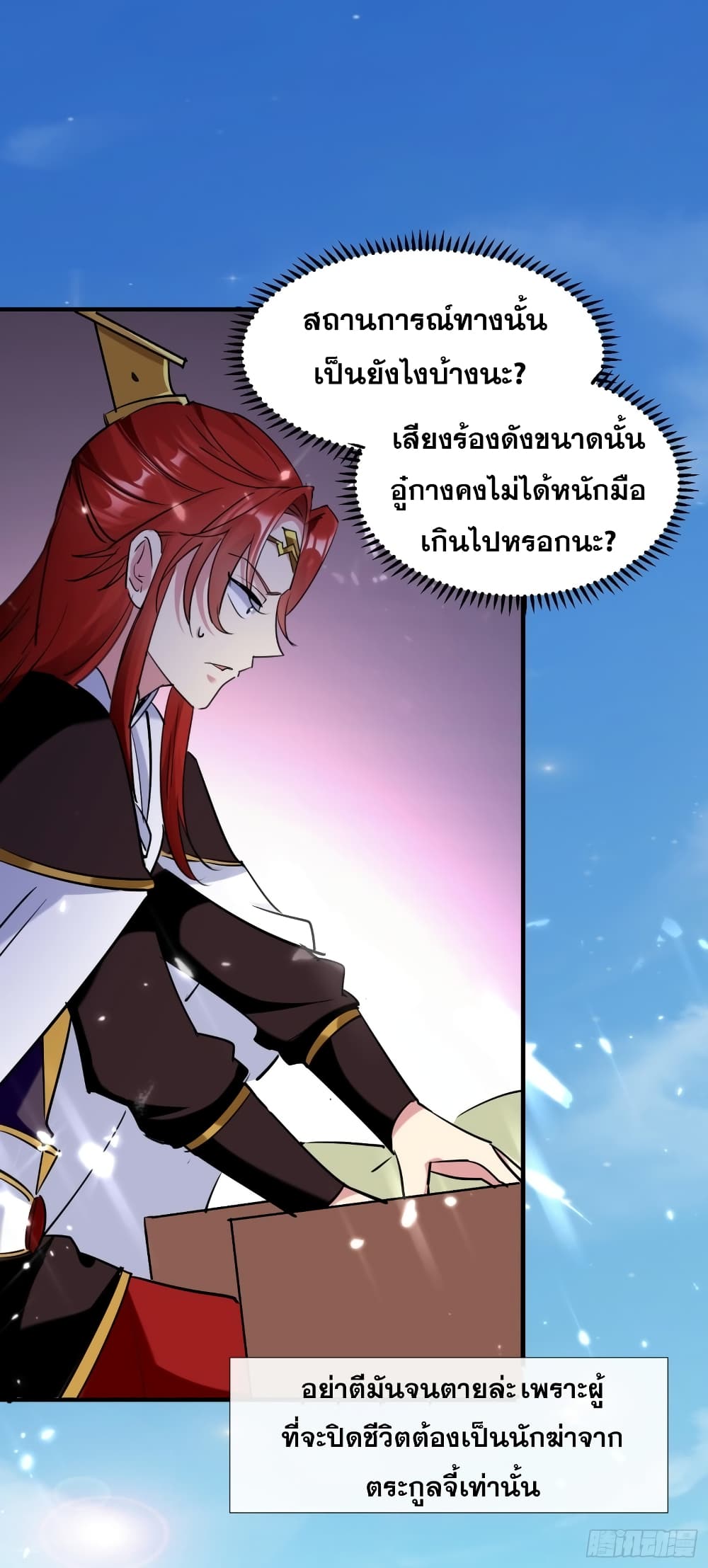 Immortal King of Ten Thousand Realms page 3