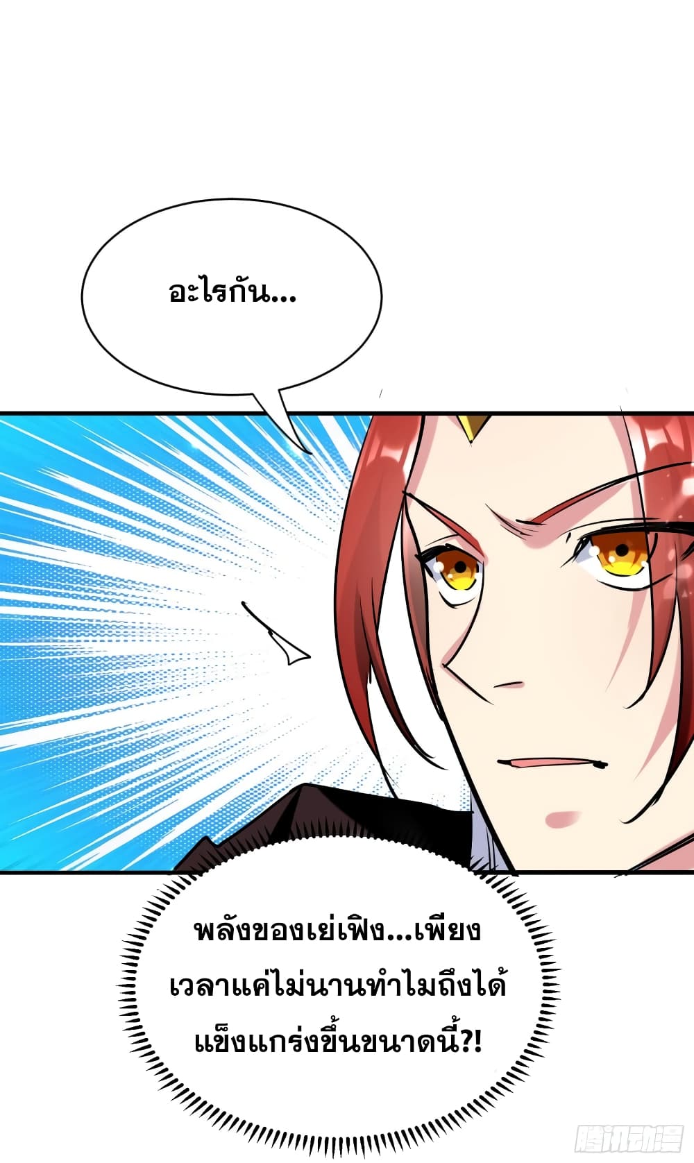 Immortal King of Ten Thousand Realms page 16