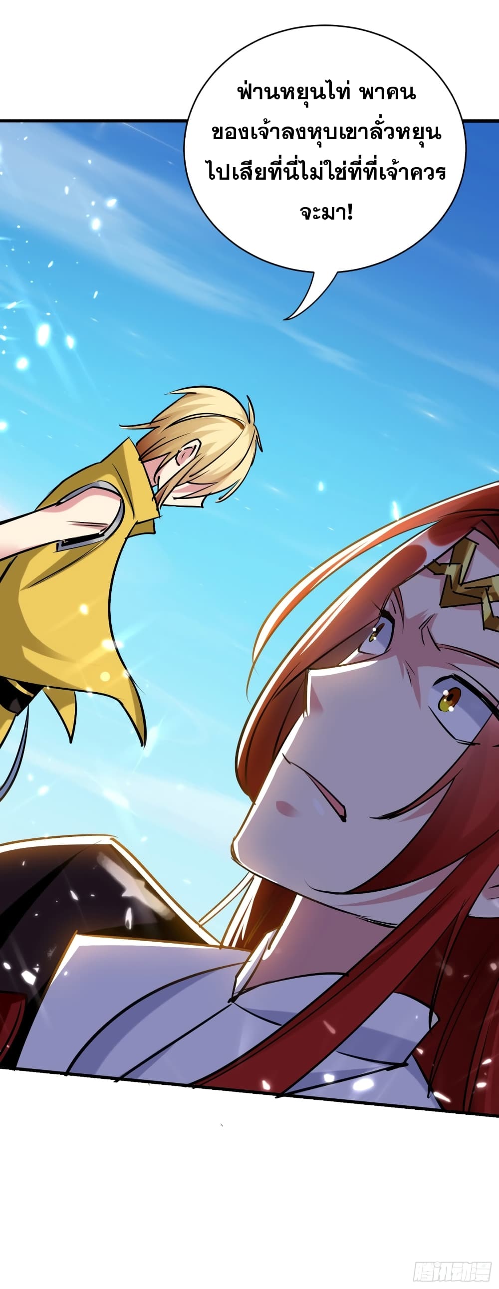 Immortal King of Ten Thousand Realms page 17