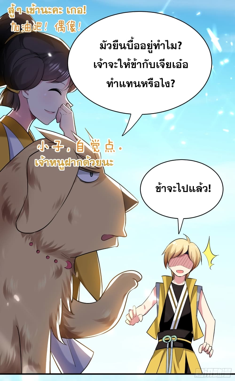 Immortal King of Ten Thousand Realms page 39