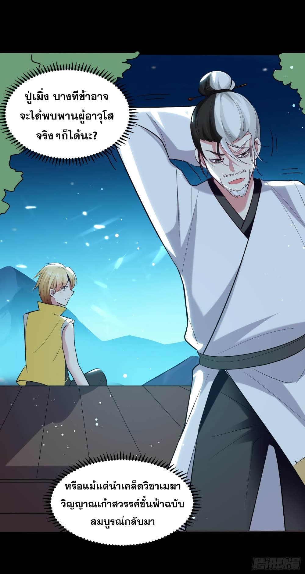Immortal King of Ten Thousand Realms page 36