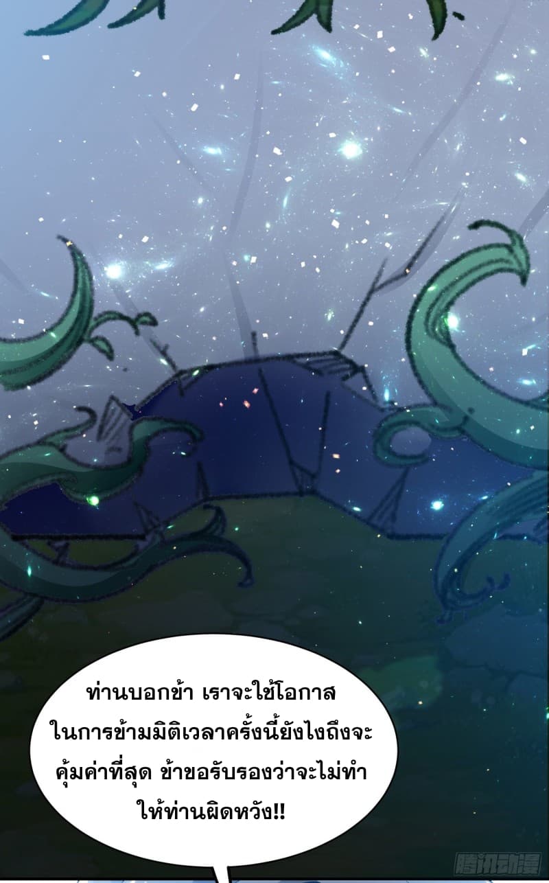 Immortal King of Ten Thousand Realms page 16