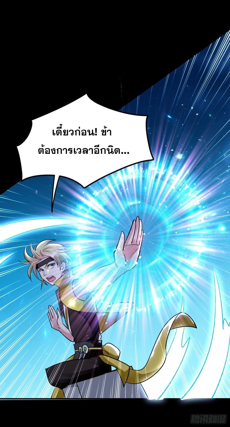 Immortal King of Ten Thousand Realms page 33