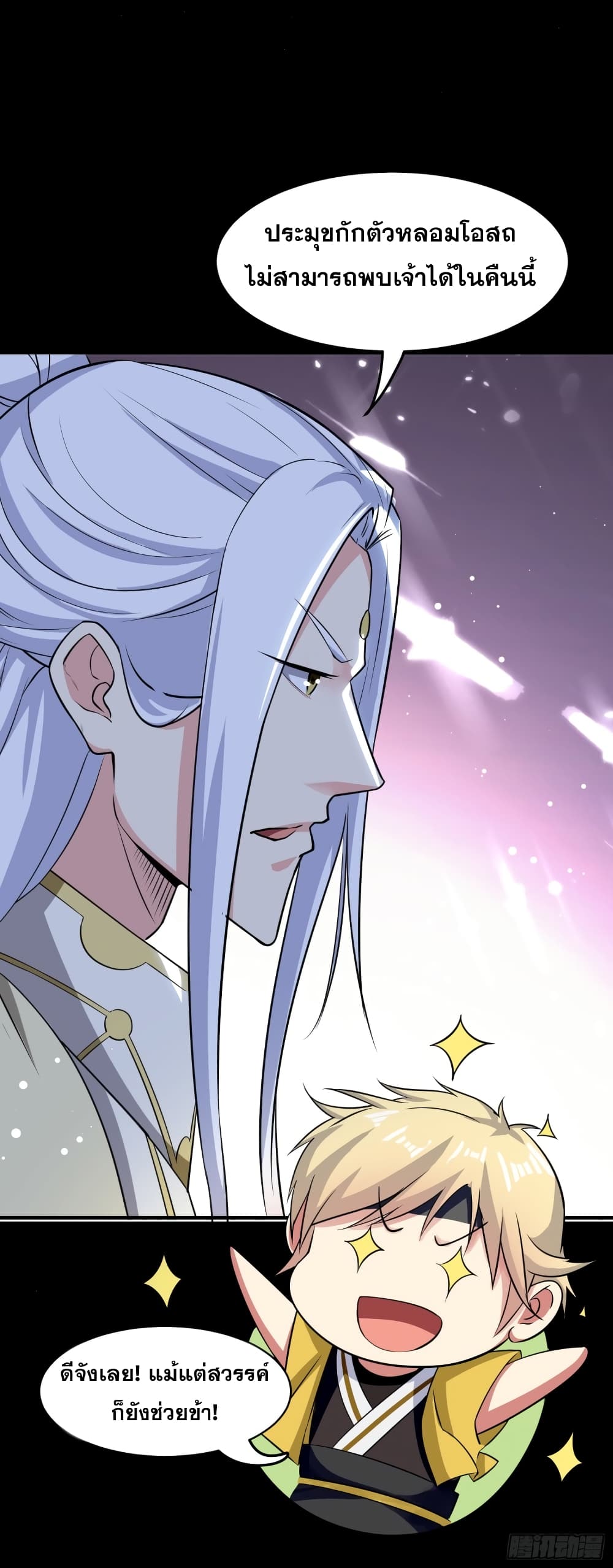 Immortal King of Ten Thousand Realms page 36