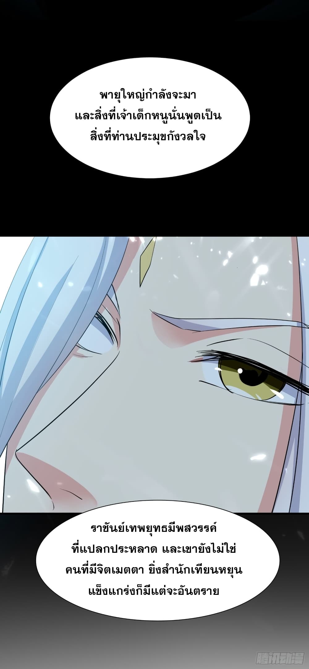 Immortal King of Ten Thousand Realms page 16