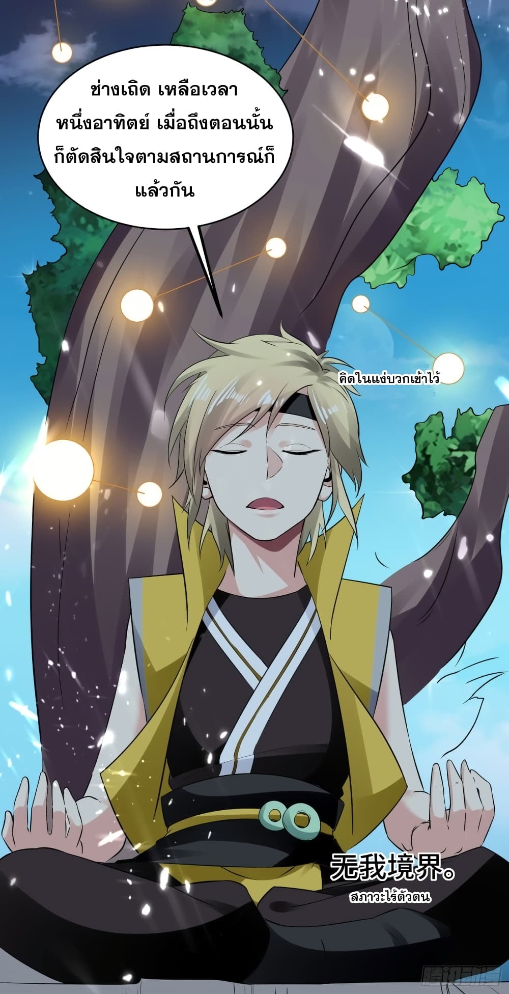 Immortal King of Ten Thousand Realms page 45