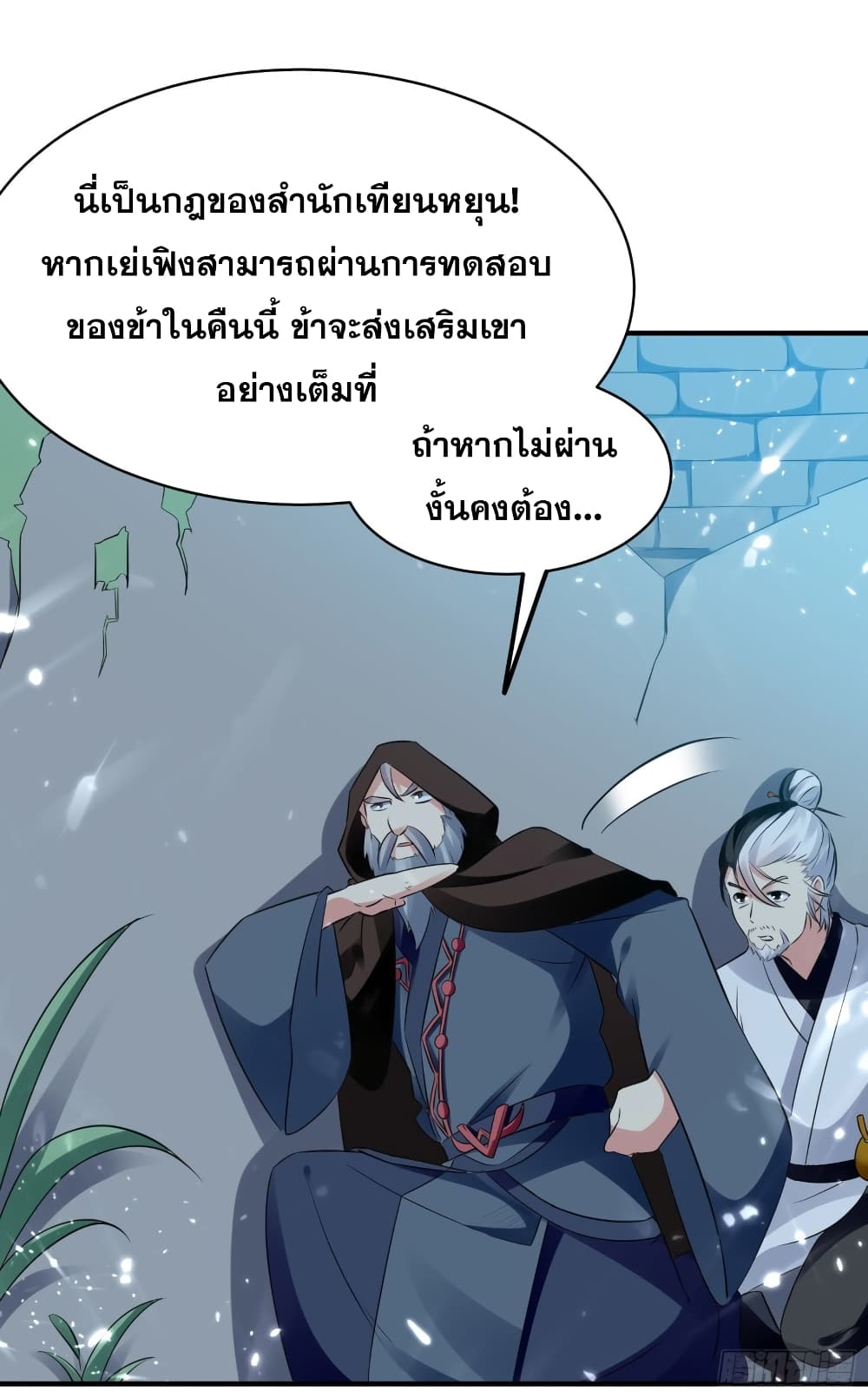 Immortal King of Ten Thousand Realms page 51