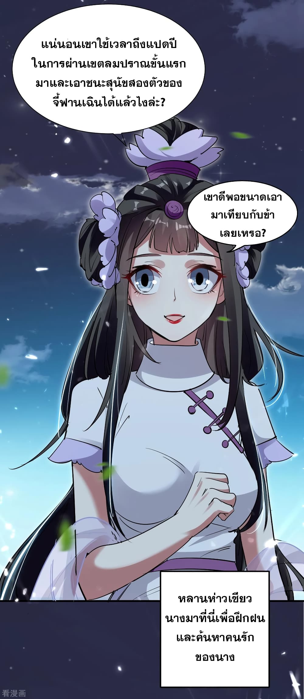 Immortal King of Ten Thousand Realms page 31