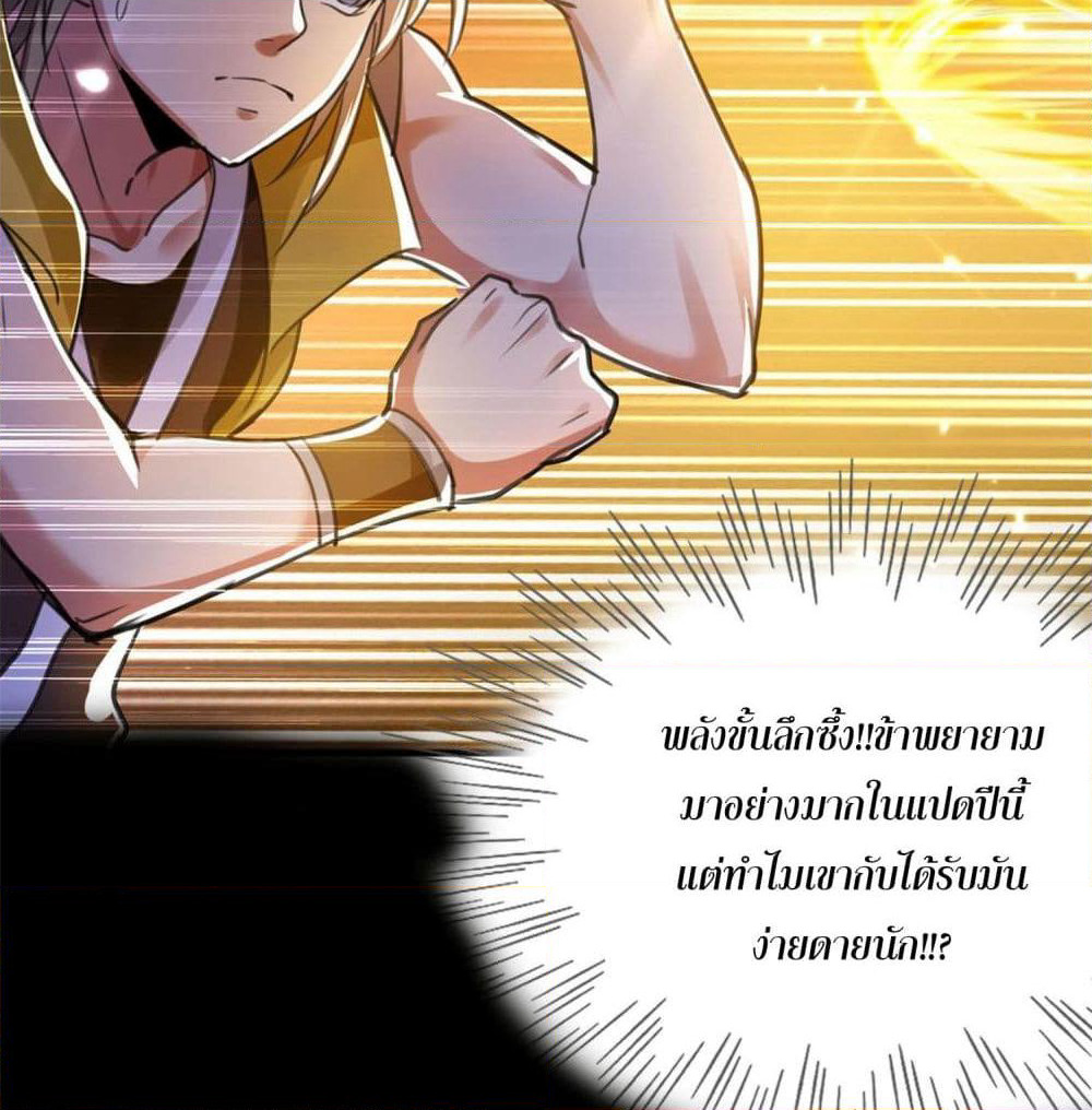 Immortal King of Ten Thousand Realms page 12
