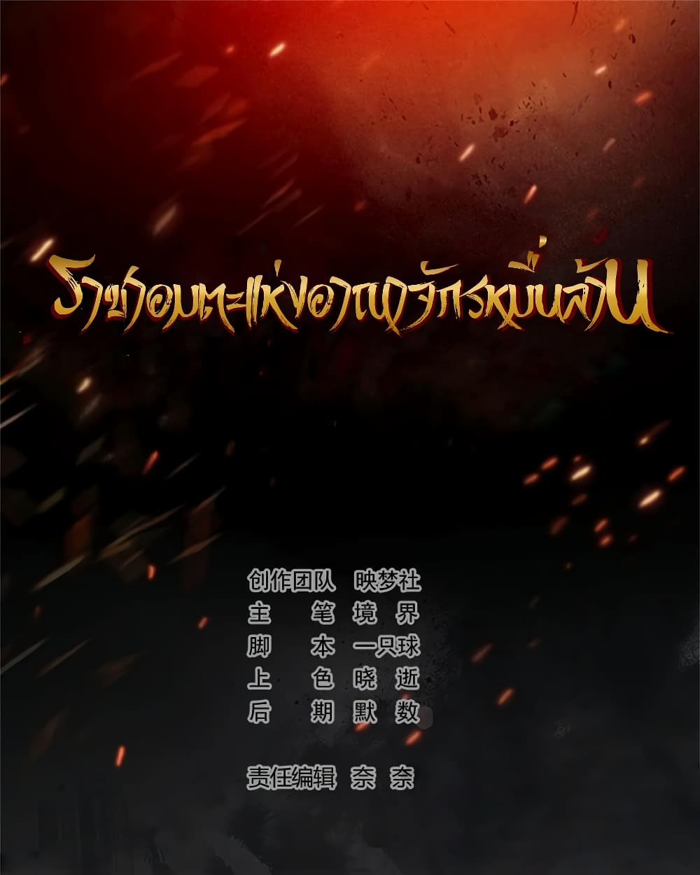 Immortal King of Ten Thousand Realms page 2